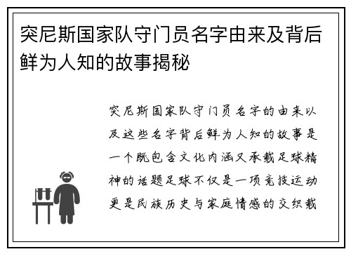 突尼斯国家队守门员名字由来及背后鲜为人知的故事揭秘 突尼斯国家队守门员名字由来及背后鲜为人知的故事揭秘