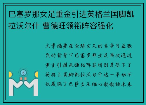 巴塞罗那女足重金引进英格兰国脚凯拉沃尔什 曹德旺领衔阵容强化