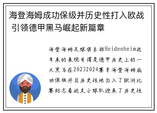 海登海姆成功保级并历史性打入欧战 引领德甲黑马崛起新篇章 海登海姆成功保级并历史性打入欧战 引领德甲黑马崛起新篇章