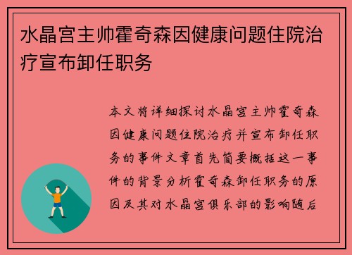 水晶宫主帅霍奇森因健康问题住院治疗宣布卸任职务 水晶宫主帅霍奇森因健康问题住院治疗宣布卸任职务