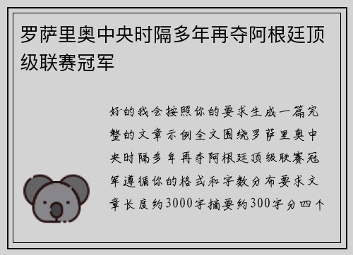 罗萨里奥中央时隔多年再夺阿根廷顶级联赛冠军 罗萨里奥中央时隔多年再夺阿根廷顶级联赛冠军